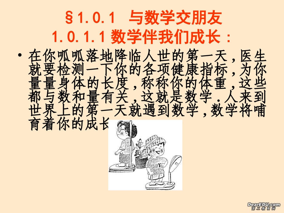 第1课时 七年级数学有理数前5课时教学课件 新课标 人教版_第2页