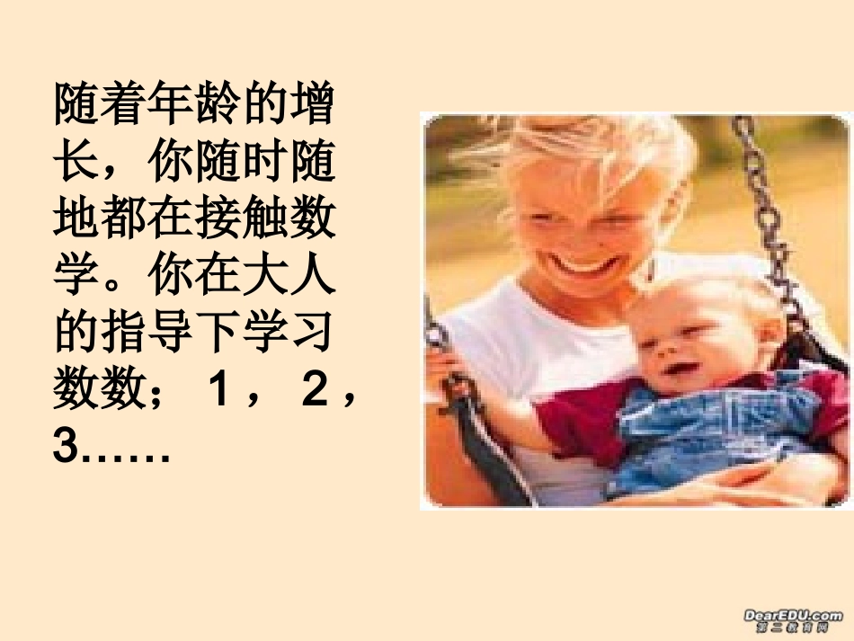 第1课时 七年级数学有理数前5课时教学课件 新课标 人教版_第3页