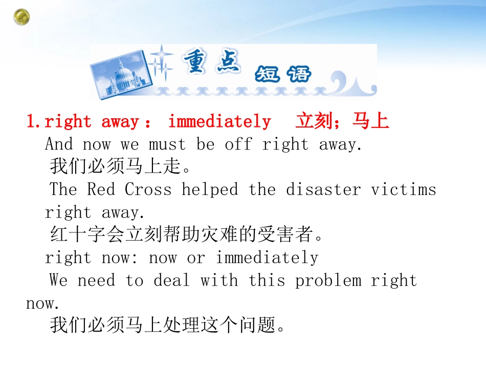 高考英语一轮总复习 Unit4 Earthquakes课件 新人教版必修1 课件_第2页