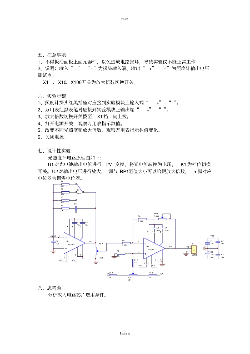 光照度计试验_第3页