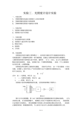 光照度计试验