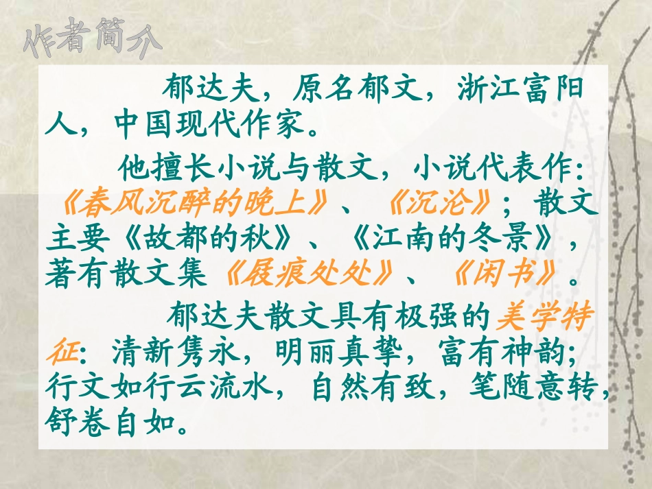 高中语文(江南的冬景)课件及同步练习苏教版必修一_第3页