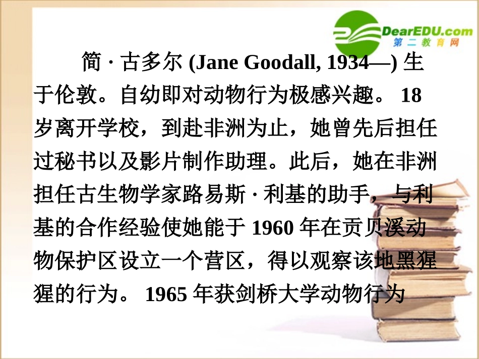 高一英语 Unit1阅读课课件 新人教版必修4 课件_第2页