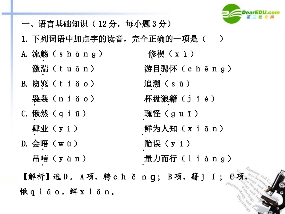 高中语文 阶段质量评估全程学习方略课件(二) 新人教版必修2 课件_第2页