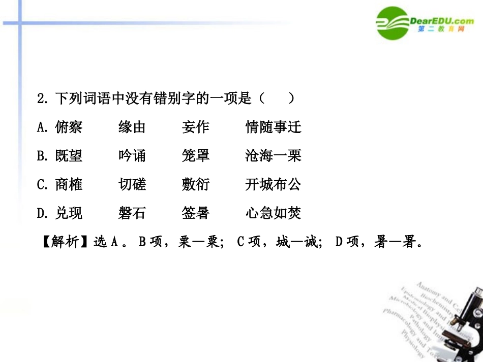高中语文 阶段质量评估全程学习方略课件(二) 新人教版必修2 课件_第3页