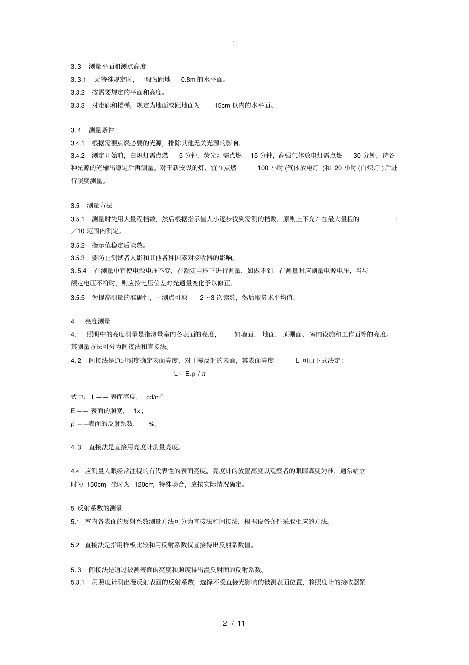 光照测量方法_第2页