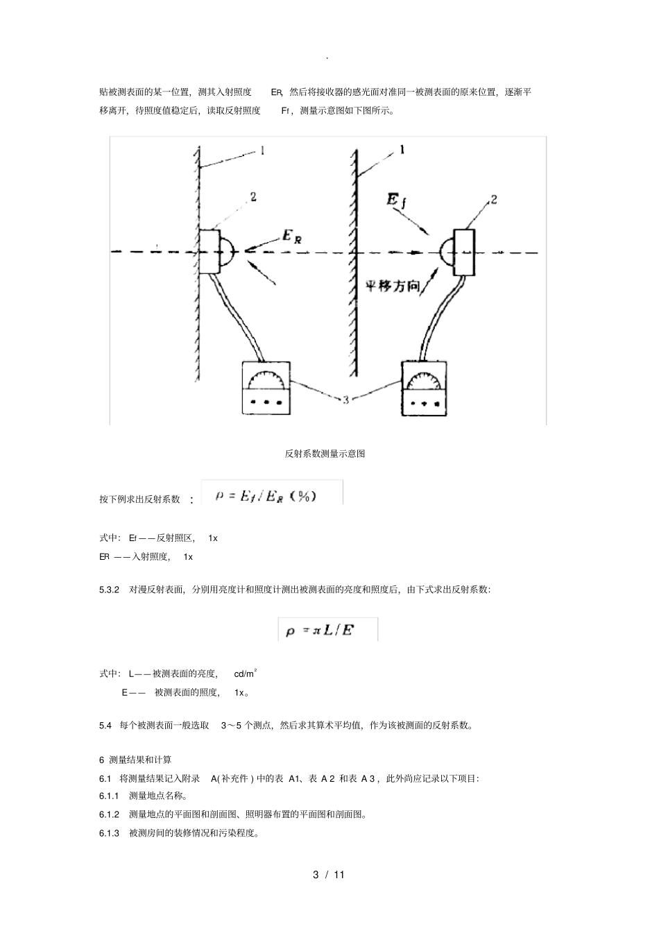 光照测量方法_第3页