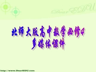 高中数学位移、速度和力课件 北师大版 必修1 课件