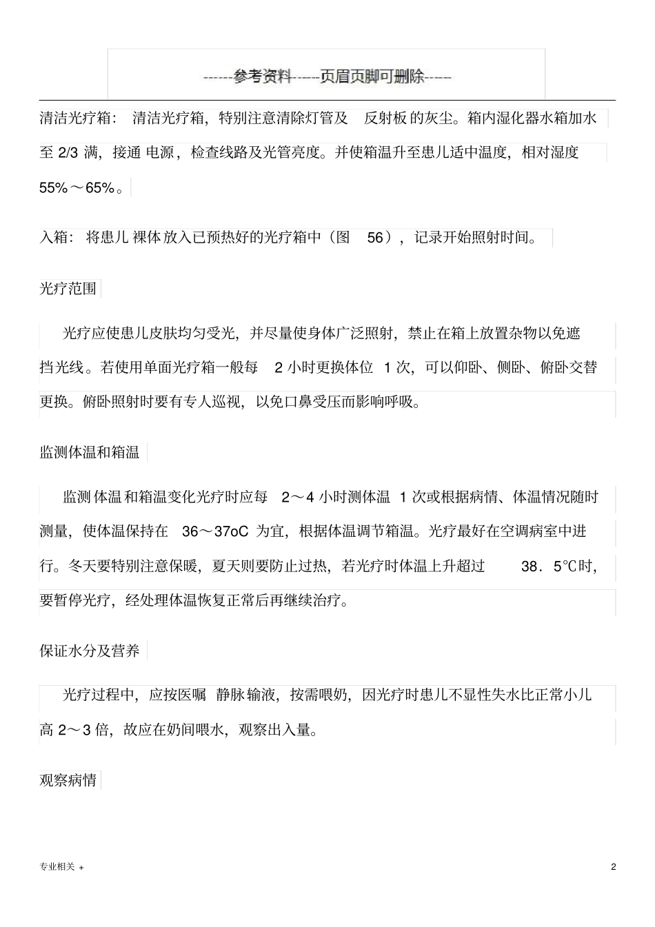 光照疗法行业文书_第2页