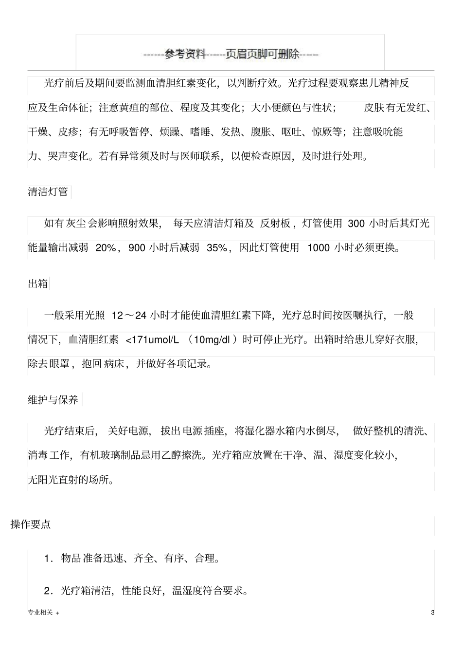 光照疗法行业文书_第3页