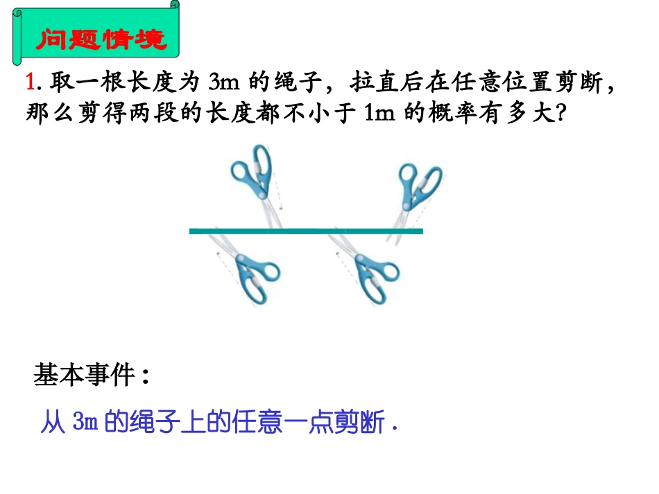 高中数学几何概型ppt 课件_第3页