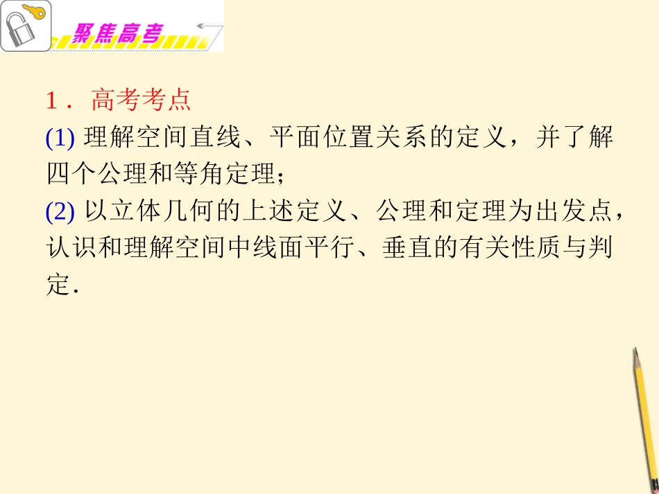 福建省高考数学理二轮专题总复习 专题5第2课时 点、直线、平面之间的位置关系课件_第2页