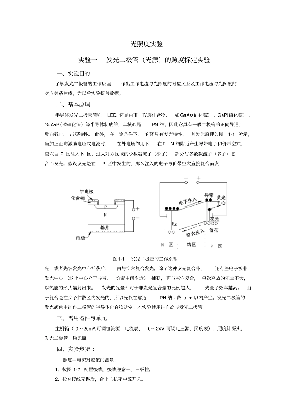 光照度试验汇总_第1页