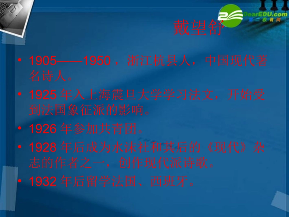 高中语文 诗两首雨巷1课件 新人教版必修1 课件_第3页