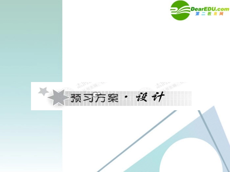 高中英语 13Section Ⅲ--Using Language,Summing Up&Learning Tip课件 新人教版必修3 课件_第2页