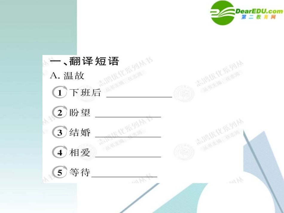 高中英语 13Section Ⅲ--Using Language,Summing Up&Learning Tip课件 新人教版必修3 课件_第3页