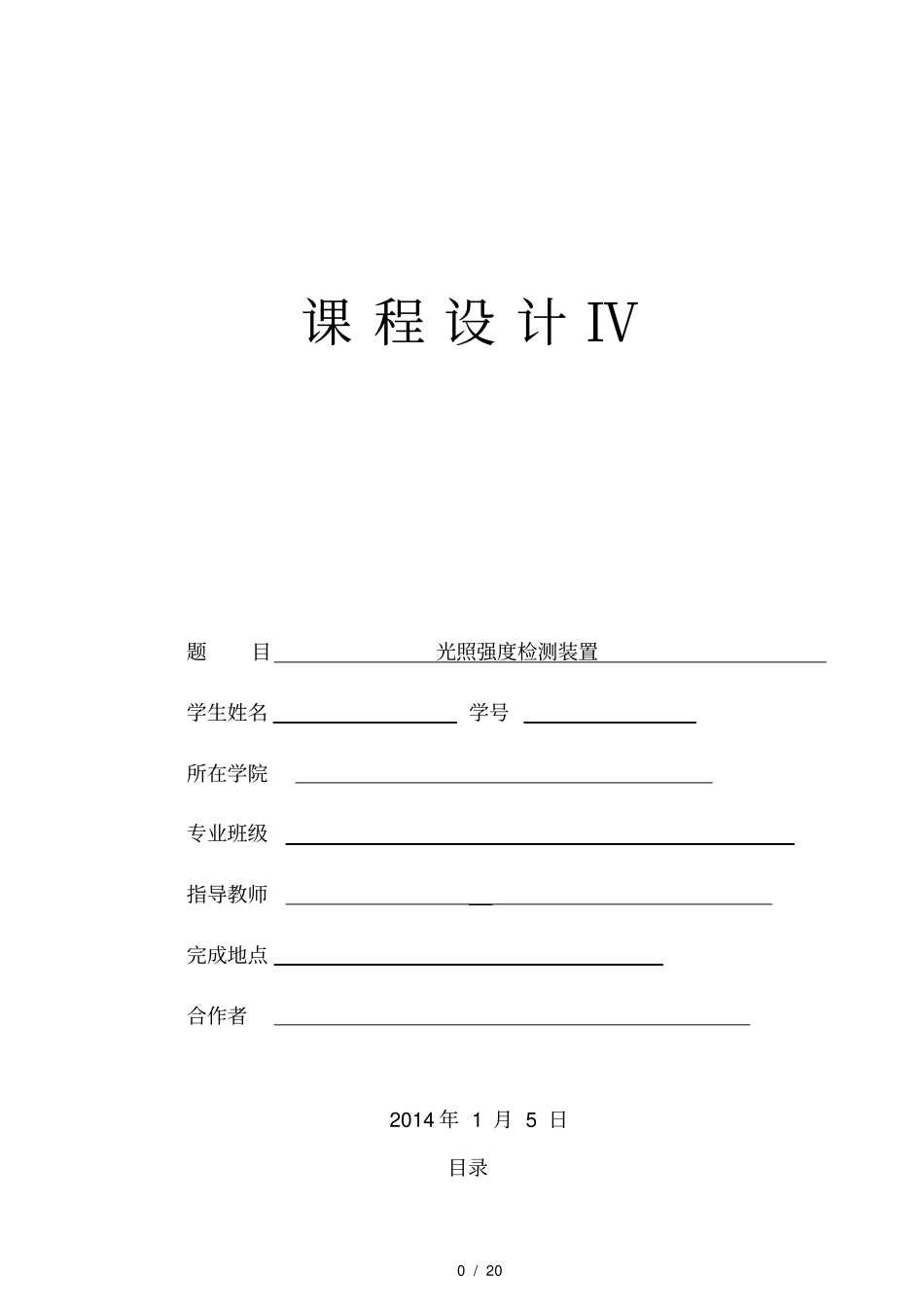 光照强度检测装置要点_第1页