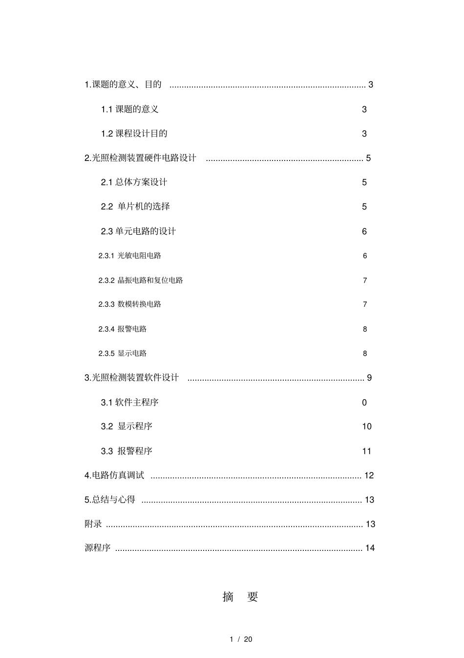 光照强度检测装置要点_第2页