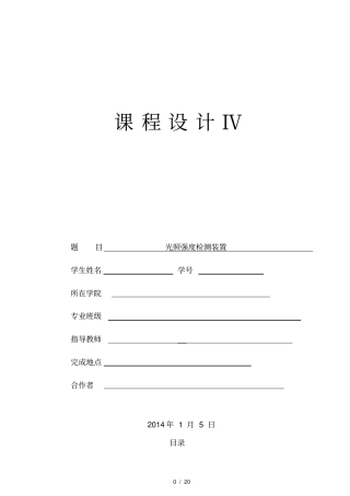 光照强度检测装置要点