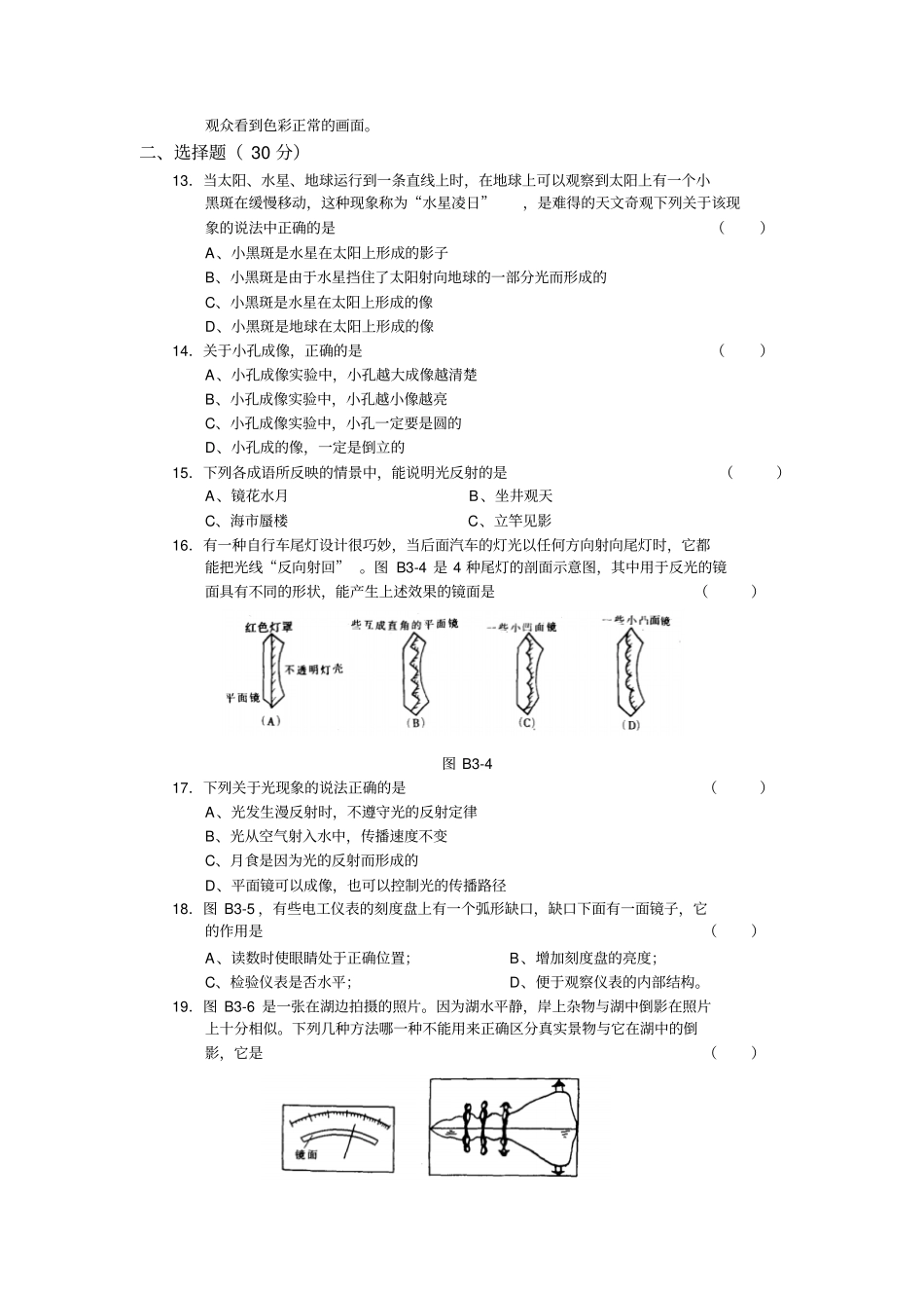 光现象提高题_第2页