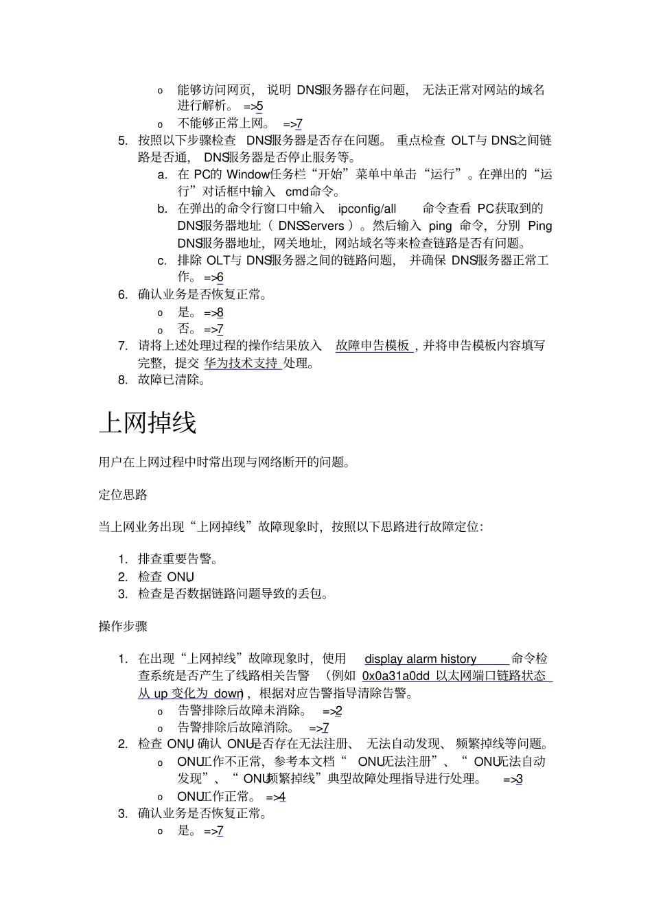 光猫上网业务故障_第2页