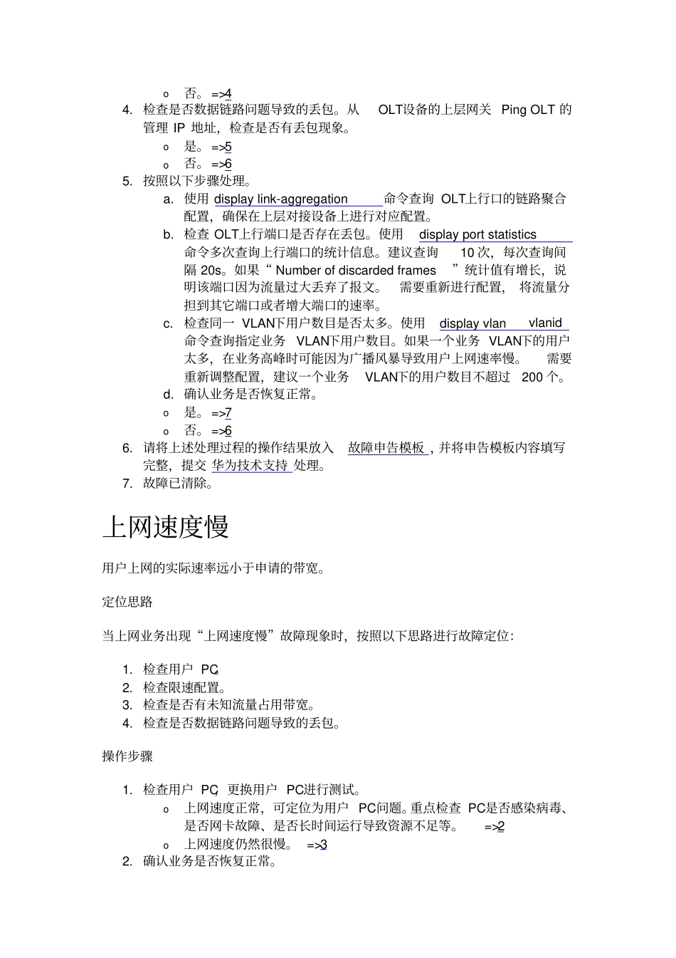 光猫上网业务故障_第3页