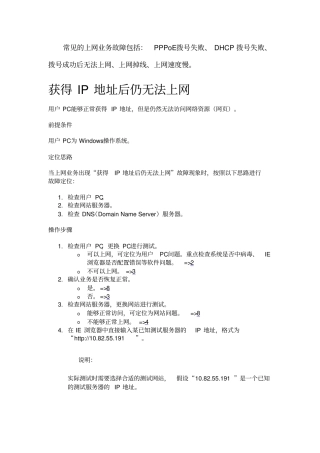 光猫上网业务故障