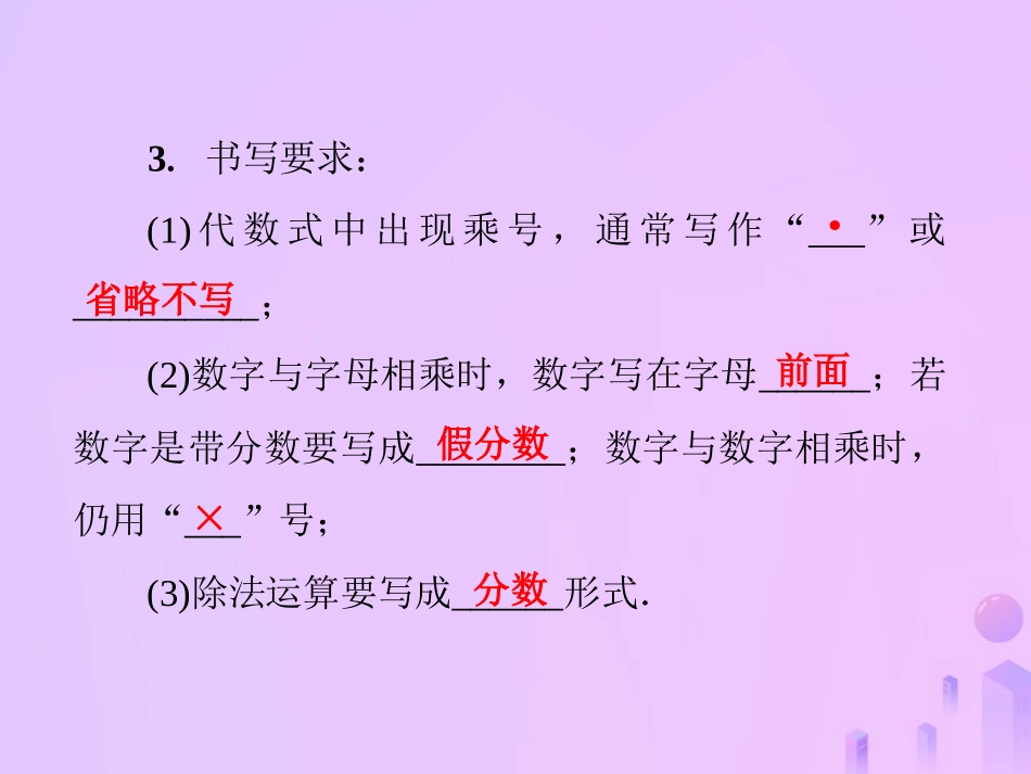 秋七年级数学上册 第3章 整式的加减 3.1 列代数式 第2课时 代数式课件 (新版)华东师大版 课件_第3页