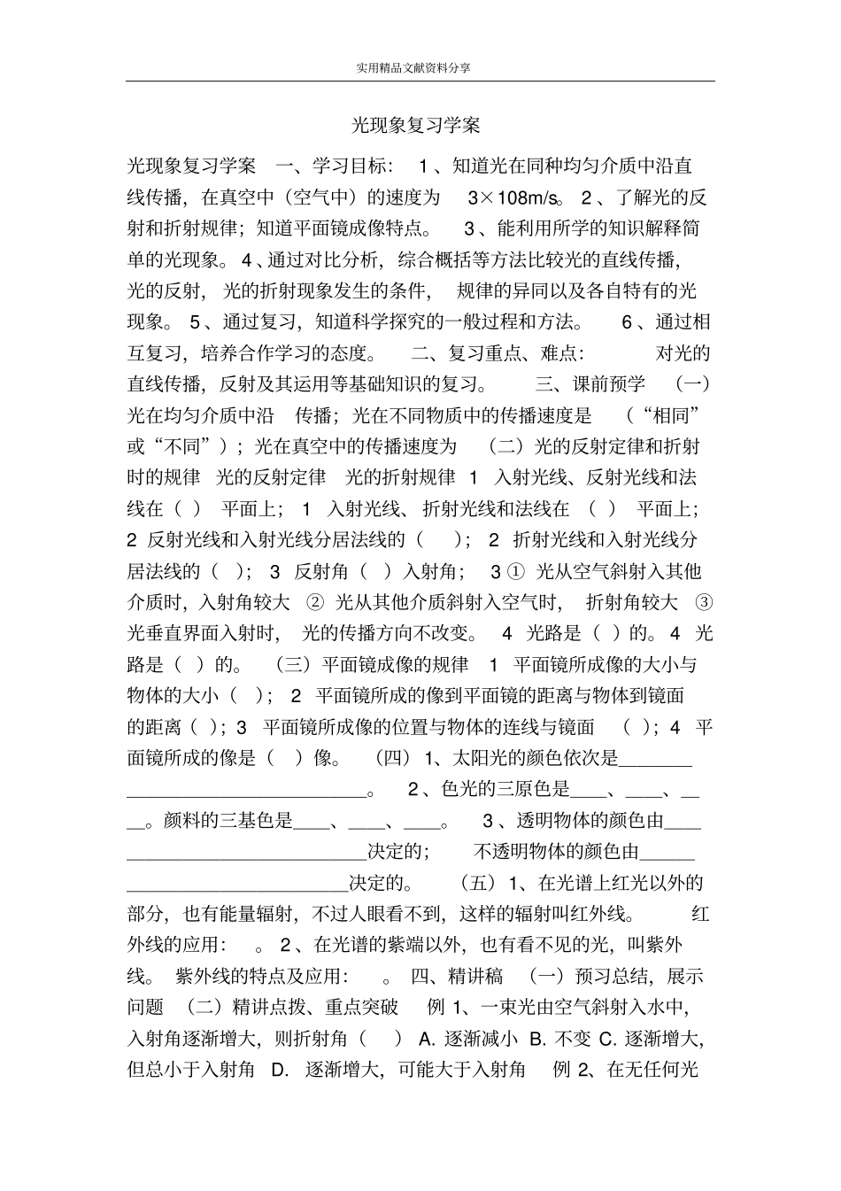 光现象复习学案_第1页