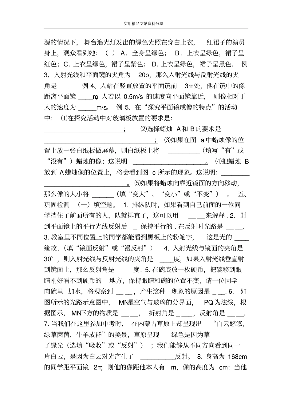 光现象复习学案_第2页