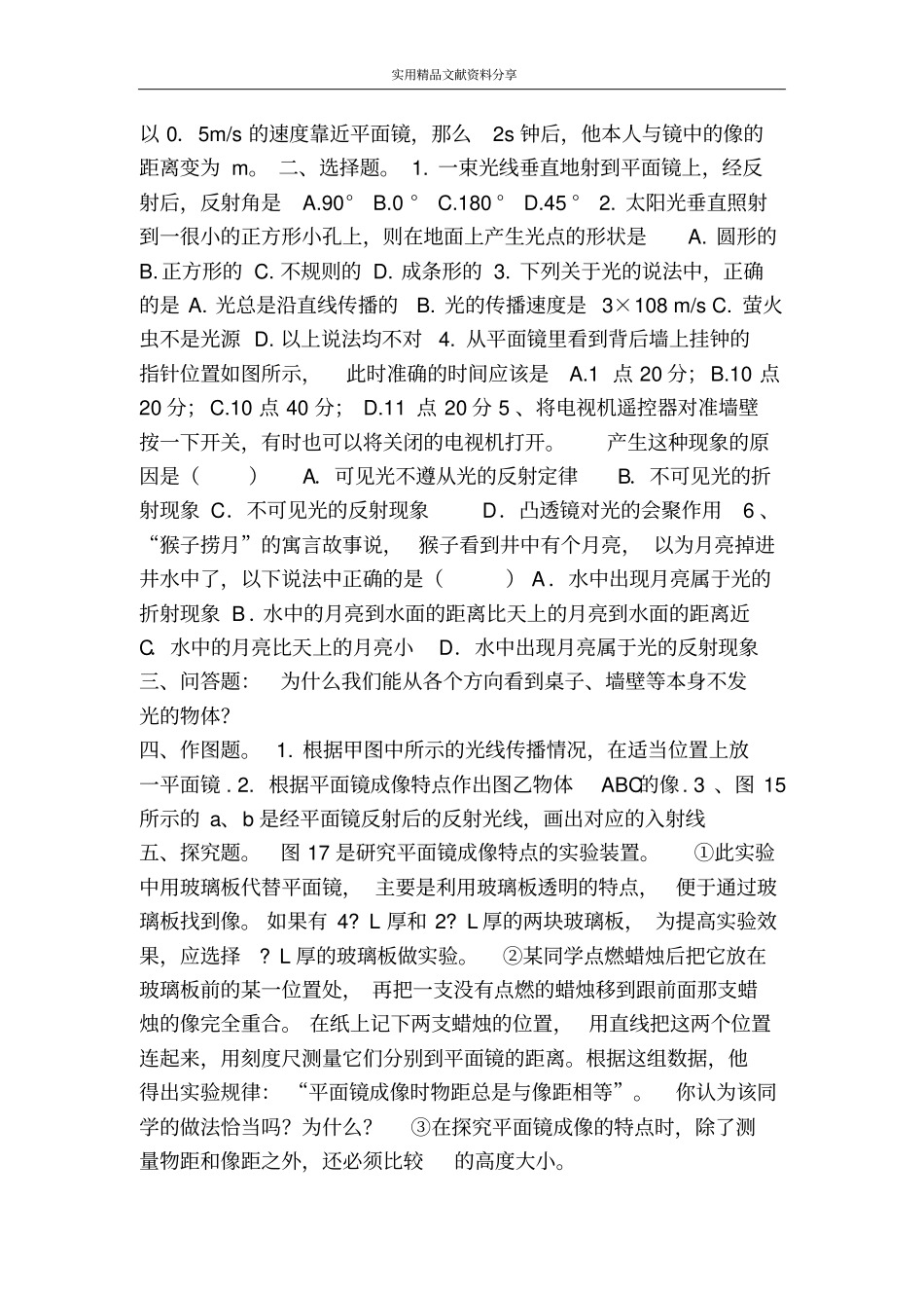 光现象复习学案_第3页