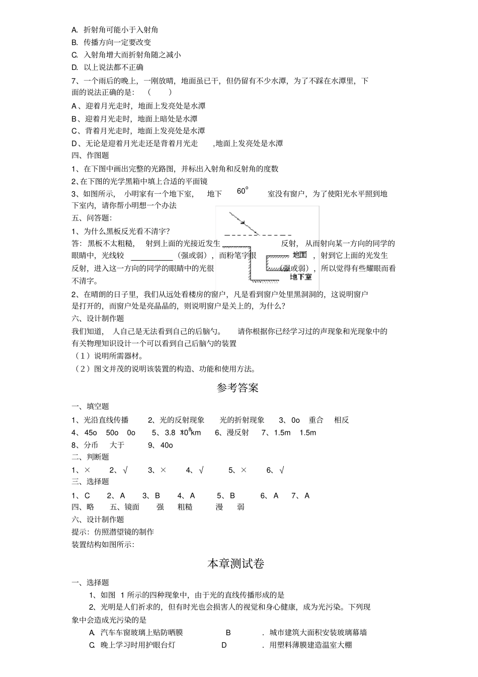 光现象测试题及答案。_第2页