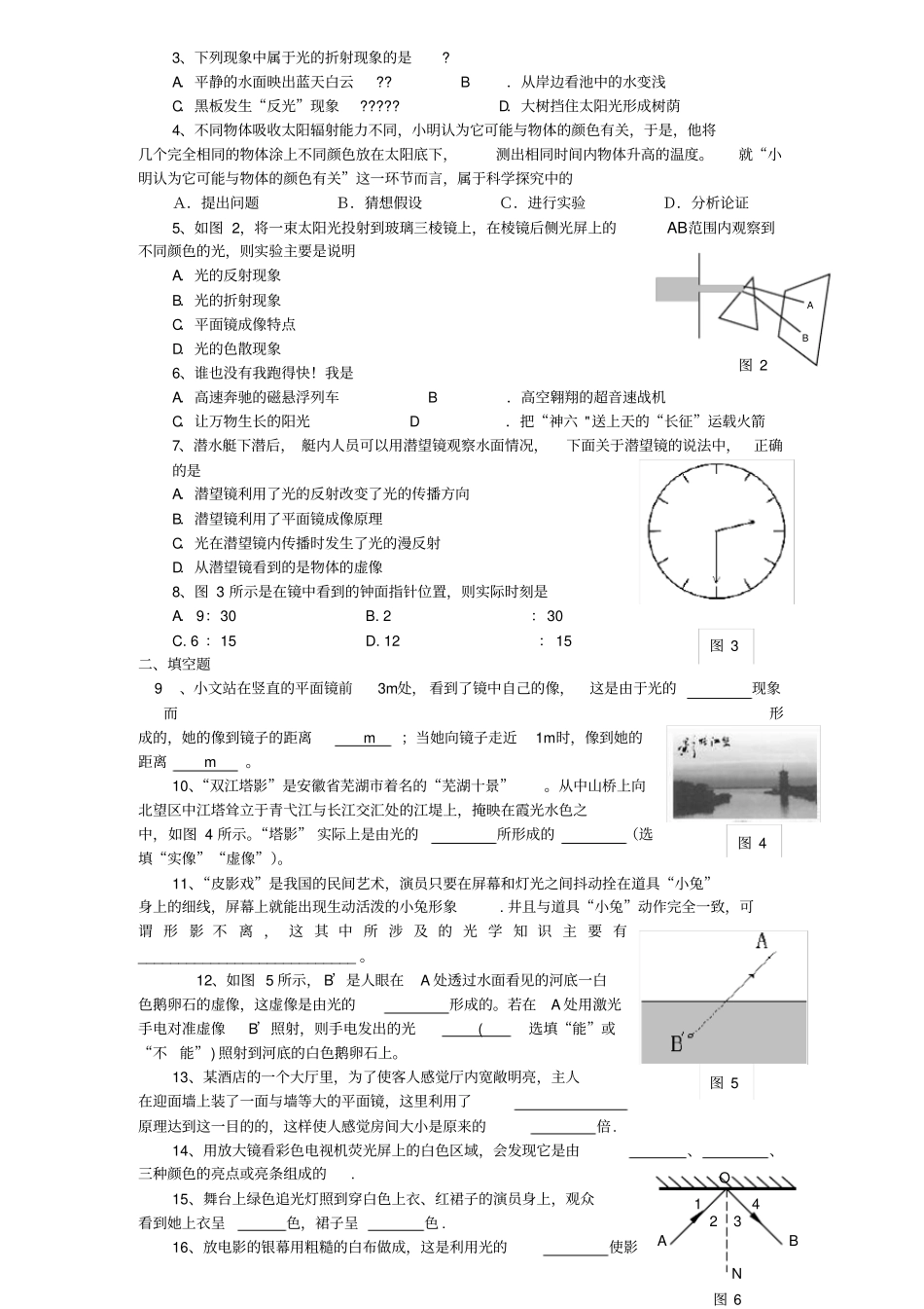 光现象测试题及答案。_第3页