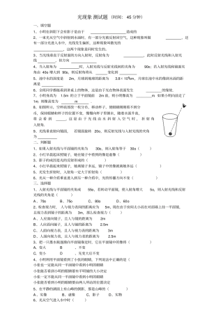光现象测试题及答案。