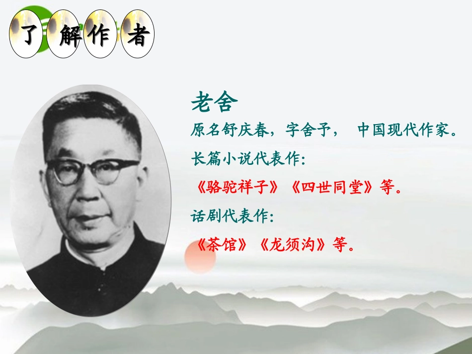 高中语文 第一单元之(我的母亲)课件 粤教版必修2 课件_第2页