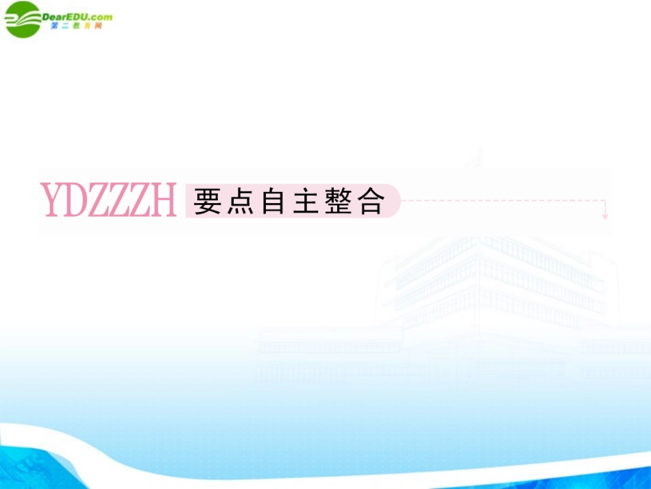 高考数学总复习 3-2 利用导数研究函数的性质课件 新人教B版 课件_第3页