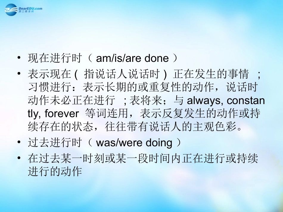 高中英语 Section Three Grammar教学课件 新人教版必修2 课件_第3页