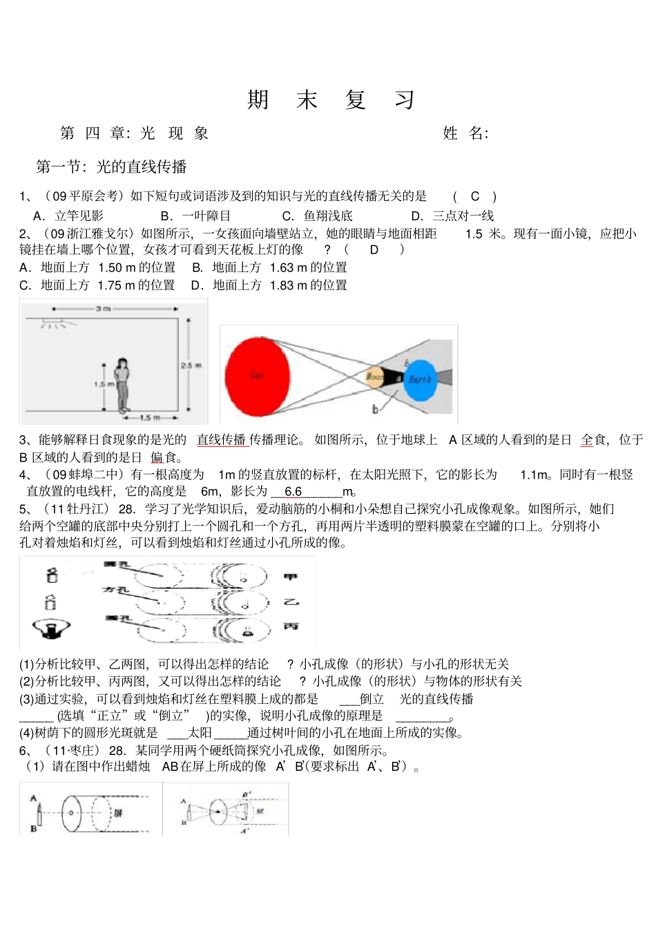 光现象测试题及答案_第1页