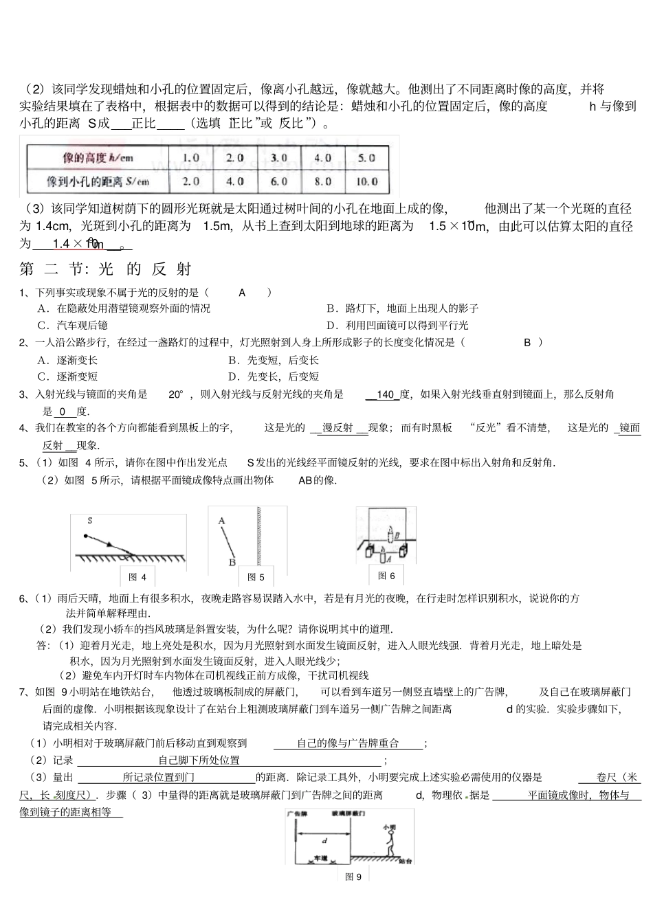 光现象测试题及答案_第2页