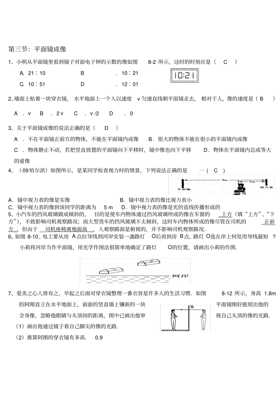 光现象测试题及答案_第3页
