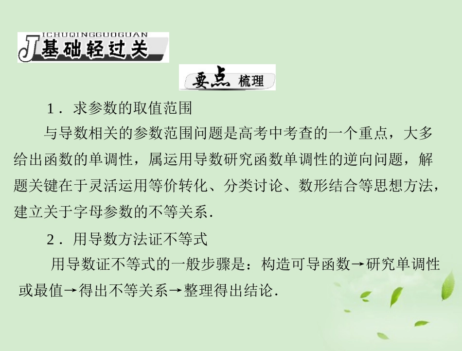 高考数学一轮复习 第四章 第3讲 导数的综合应用课件 理 课件_第2页
