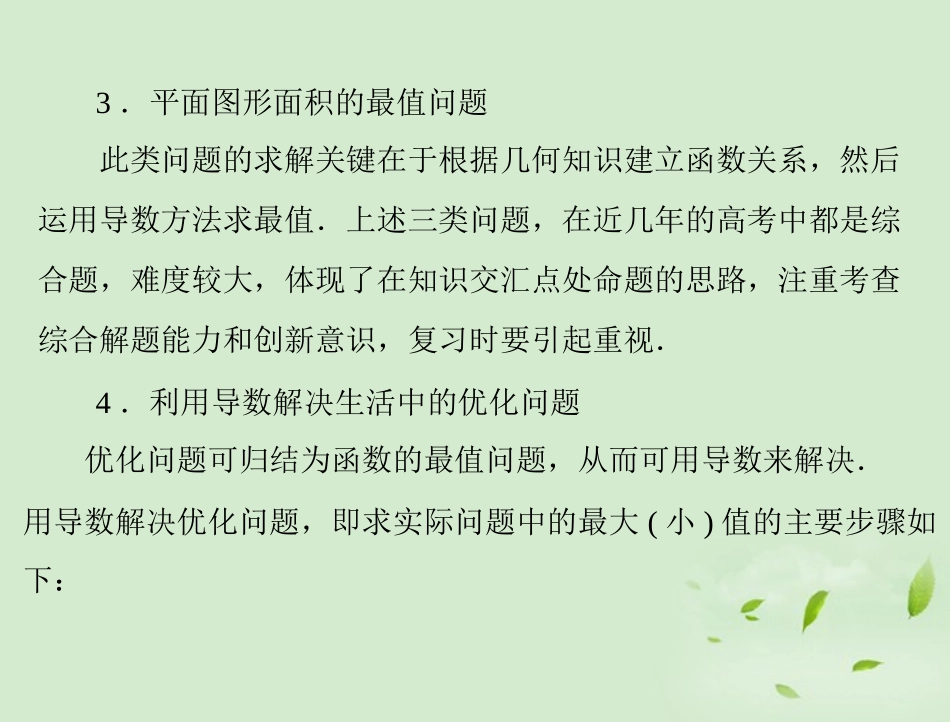 高考数学一轮复习 第四章 第3讲 导数的综合应用课件 理 课件_第3页