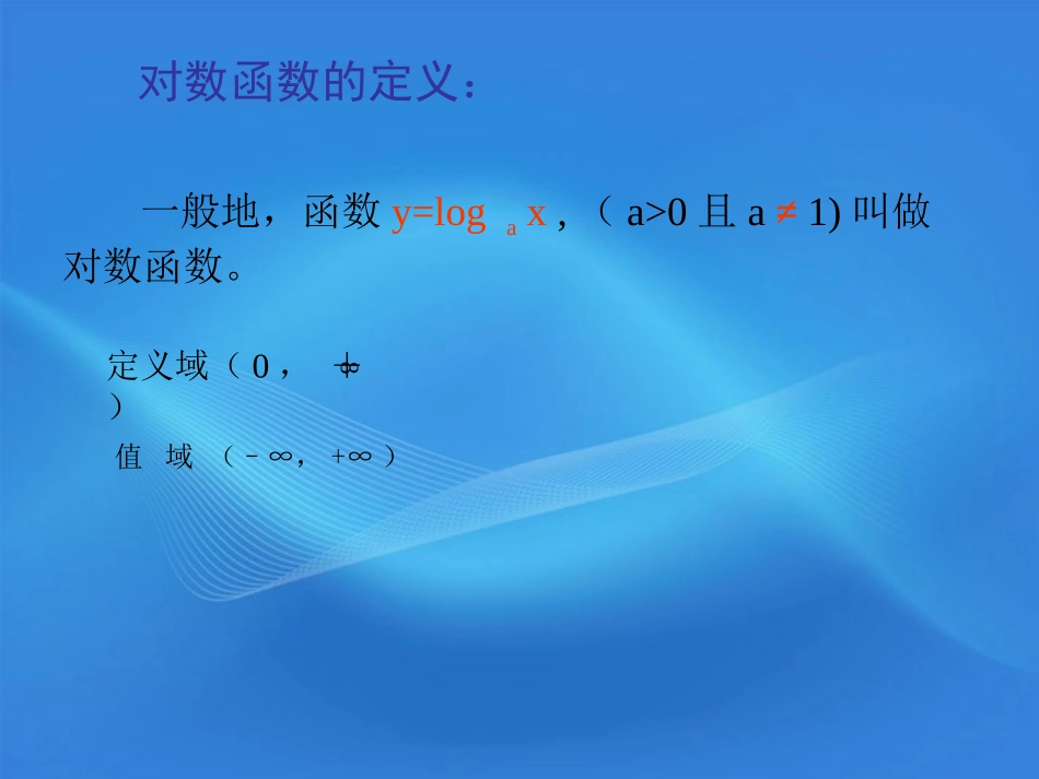 高中数学 353(对数函数的图像与性质)课件(1) 北师大版必修1 课件_第1页