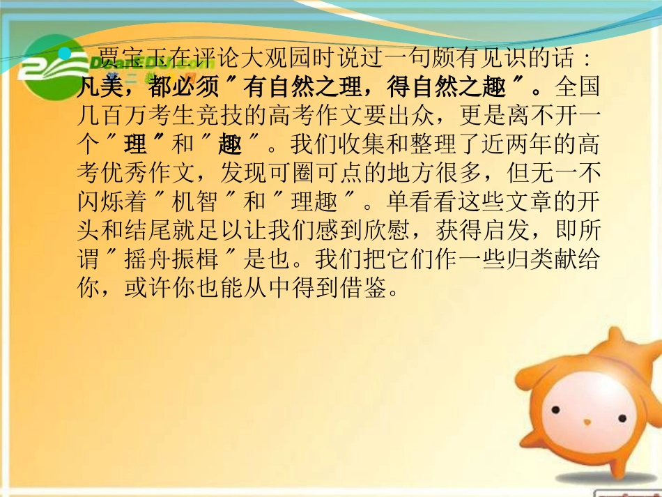 高考语文 作文的开头与结尾4精品课件_第2页