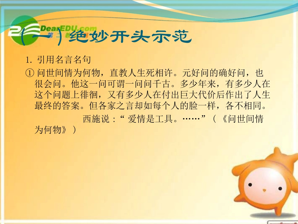 高考语文 作文的开头与结尾4精品课件_第3页