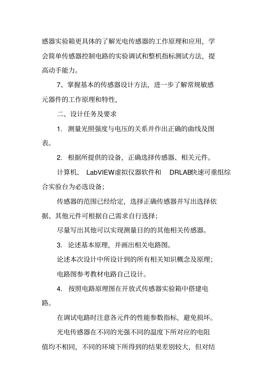 光电传感器测量系统的设计_第2页