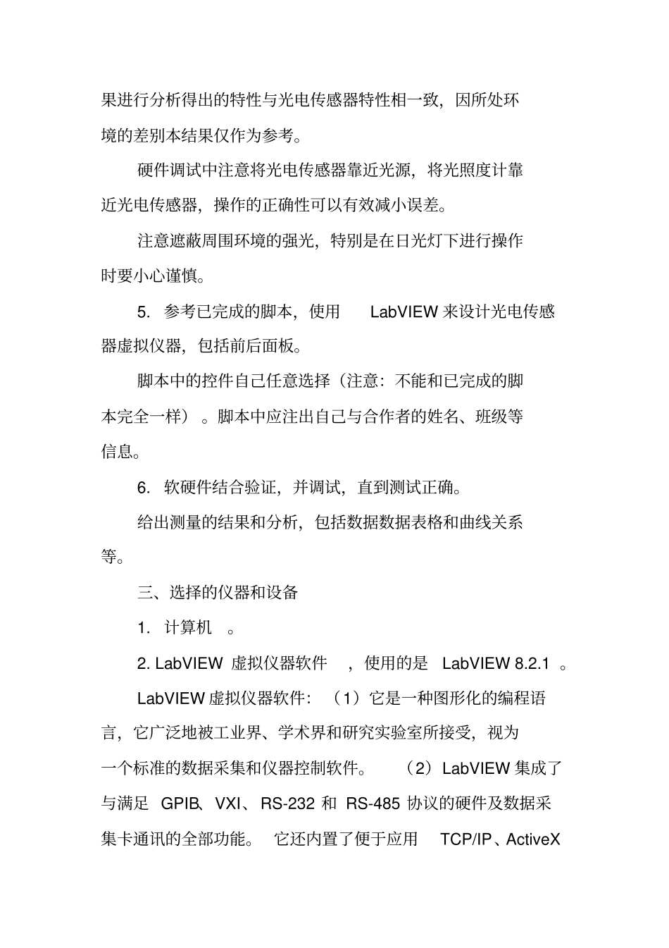 光电传感器测量系统的设计_第3页