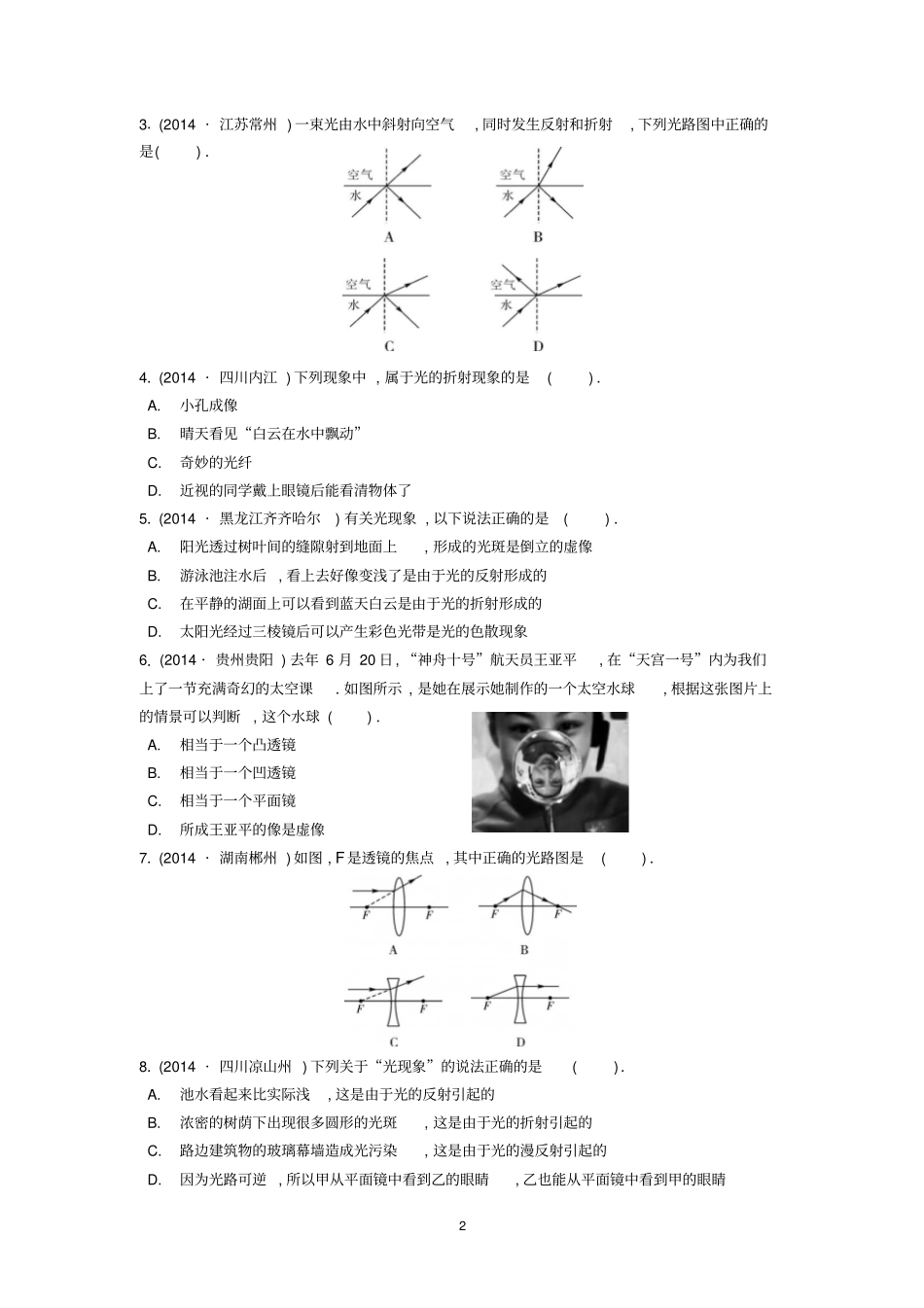 光现象专题练习分析_第2页