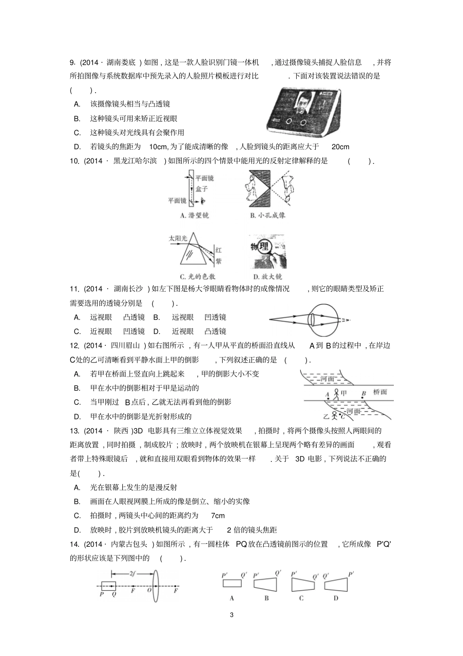 光现象专题练习分析_第3页