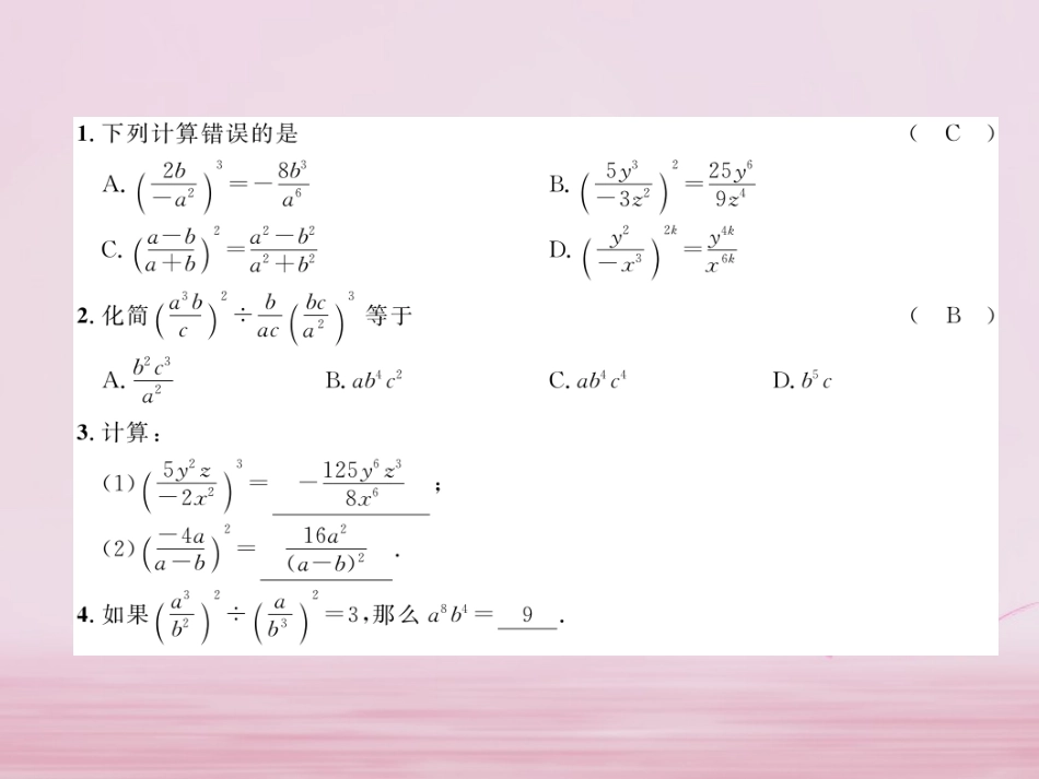 秋八年级数学上册 第1章 分式 1.2 分式的乘法和除法(2)练习课件 (新版)湘教版 课件_第2页